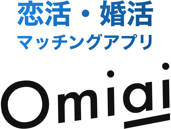 Omiai(オミアイ)